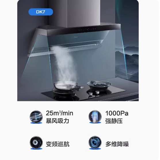 美的CXW-140-DK7抽油烟机顶侧双吸壁挂厨房变频25吸力自清洁家用.