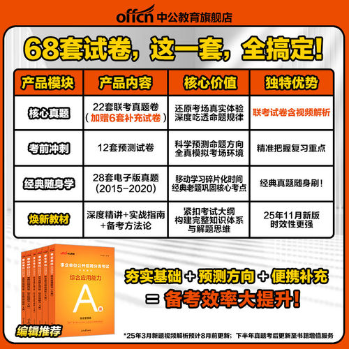 中公事业编2026年事业单位考试综合管理A类职业能力倾向测验和综合应用能力教材真题辽宁云南广西湖北山东河北陕西贵州黑龙江安徽 - 图1