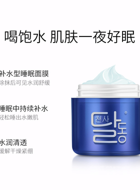天使羽翼补水睡眠面膜面膜