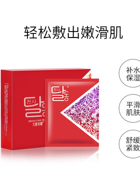 天使羽翼保湿细致面贴膜