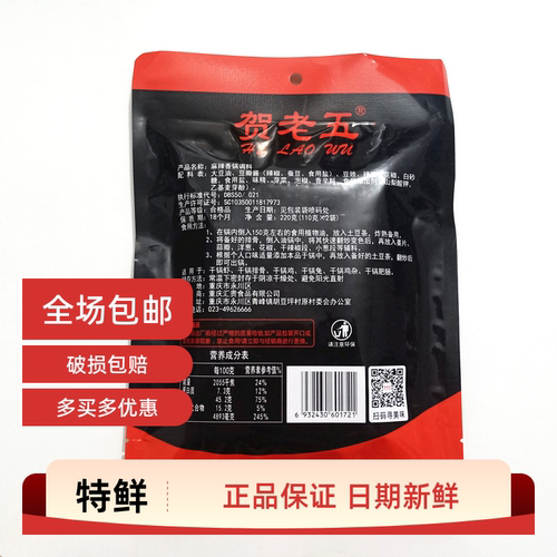 贺老五麻辣香锅底料220g干锅料家用香锅炒料小龙虾调料火锅底料-图0