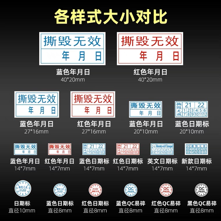 龙燕佳 日期贴年月日易碎标签7*14mm 贴纸  易碎标不干胶100贴1元 - 图1