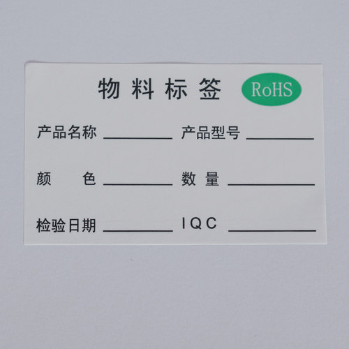 物料标签 ROHS物料标识卡 环保产品物料合格标不干胶标签100贴3元 - 图3