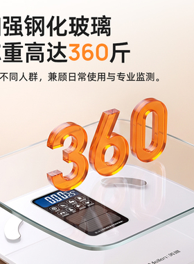 Meilen光能体脂秤减肥专用高精度