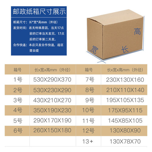 七七纸箱5-12号淘宝邮政快递纸箱特硬包装半高打包纸箱小盒子批发 - 图2