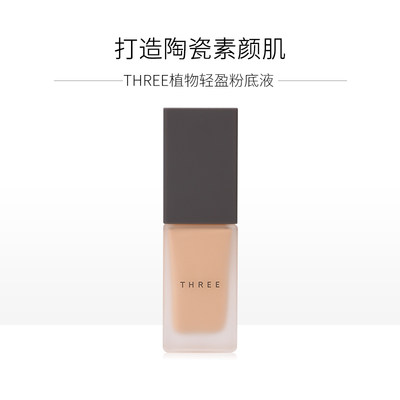 日本代购直邮three 植物陶瓷轻盈粉底液30ml 虎窝淘