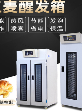 三麦18盘冷藏三段发酵箱