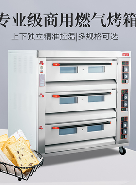 红菱燃气烤箱电脑版烤炉商用
