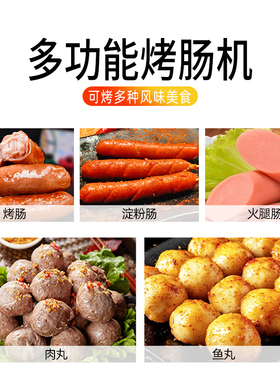 烤香肠商用滚筒式烤香肠机新穗海
