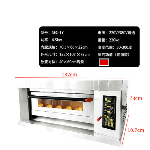 商用烤箱SEC-1Y电脑版可加蒸汽欧包一层两盘商用烤炉烘焙发热管炉 - 图1