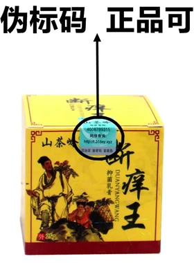 山茶岭断痒王手痒脚痒全身通用草本止痒膏外用草本抑菌软膏