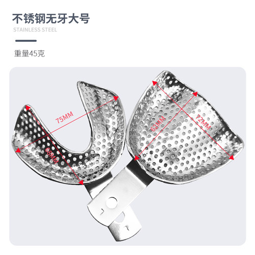 无牙颌托盘加厚精密铝牙托全口义齿托盘取模型印膜不锈钢口腔牙科 - 图2