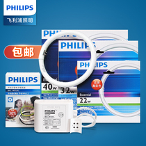 Philips Ring lighting tube T6 suction ceiling lamp round lighting tube T5T8 tricolour four-pin 22W32W40W energy saving lamp