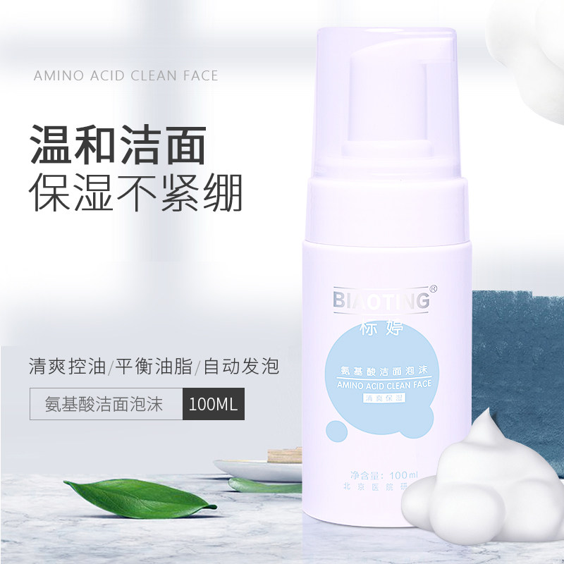 标婷氨基酸慕斯泡沫洁面乳膏洗面奶 标婷洁面