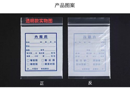 医院大小号药袋便携一次性内服西药分药袋定制包药塑料自封密封袋 - 图2