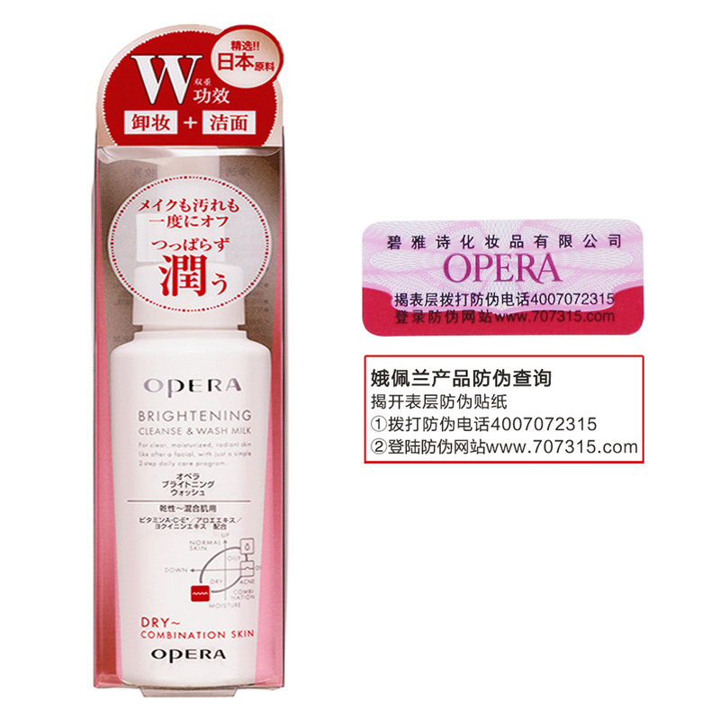 娥佩兰净透柔润洁肤卸妆乳液洗面奶 娥佩兰卸妆