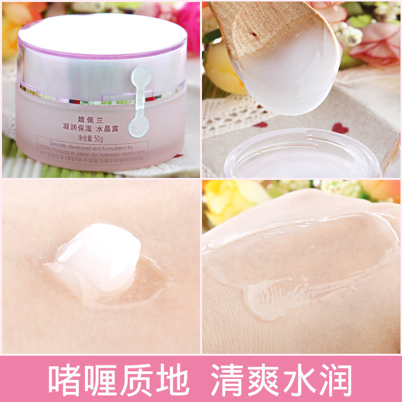 娥佩兰凝润保湿水晶露清爽保湿面霜 娥佩兰乳液/面霜