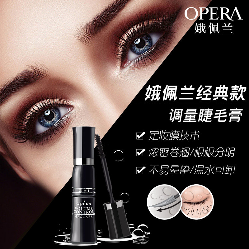  娥佩兰睫毛膏/睫毛增长液