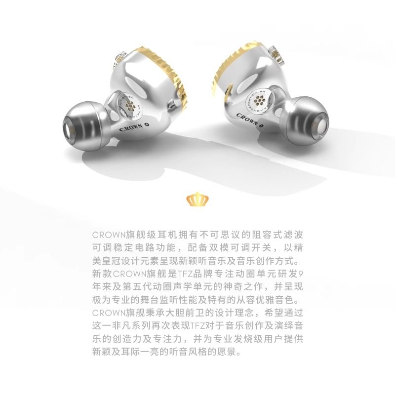 锦瑟香也TFZ/SUPERTFZ CROWN皇冠耳机入耳HIFI监听双模式可调旗舰,淘宝优惠券,粉丝福利购,淘宝优惠卷