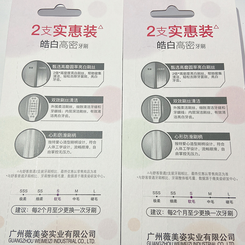 舒客皓白高密牙刷中软毛成人手动护牙龈清洁舌苔宽头洁齿缝隙防滑-图2