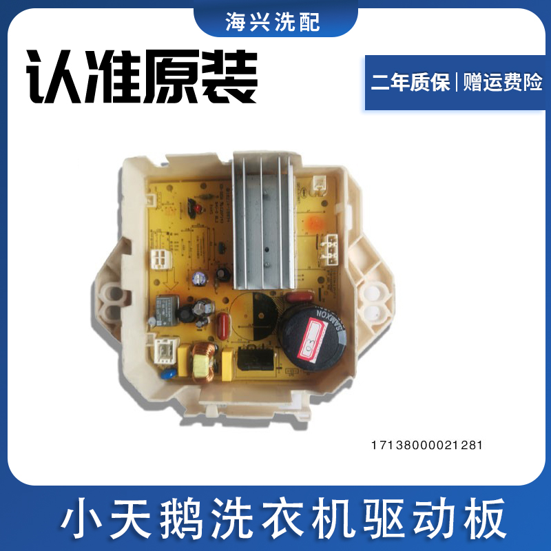 小天鹅美的洗衣机电机变频驱动板TB75-V1058DH电脑主板电源板配件 - 图1