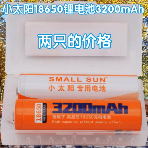 小太阳18650锂电池3.7V大容量3200mAh充电式强光手电筒头灯探照灯 - 图2