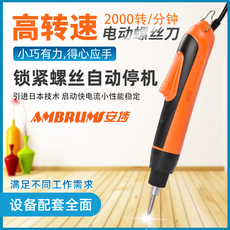 安埗2000转高转速电批电动螺丝刀全自动快速型电动起子螺丝批直插-图0