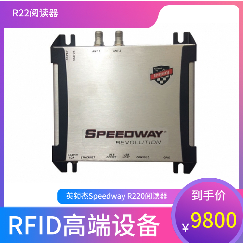 英频杰R420  R220阅读器 Impinj读写器 R420 UHF读卡器R420电源 - 图0