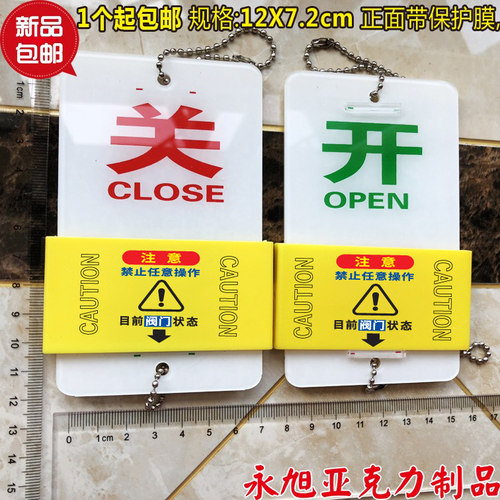 现货 亚克力阀门开闭挂牌 开关挂牌  通用管道挂牌 丝印开关标识 - 图1