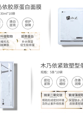 韩国皮肤管理木乃伊焕肤套盒