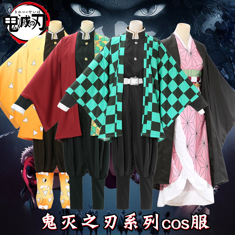 鬼灭之刃cos 灶门炭治郎cos服全套鬼杀队队服外套 羽织cosplay男 - 图1