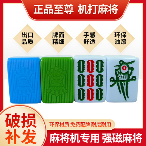 皇冠麻将牌正磁一级至尊麻雀牌耐磨机打专用麻将强磁电动4850麻将 - 图3