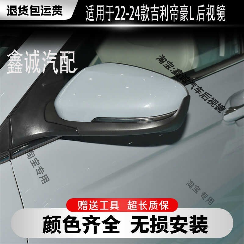 适用于吉利帝豪L后视镜总成倒车镜后盖外壳转向灯反光镜镜片总成,淘宝优惠券,粉丝福利购,淘宝优惠卷