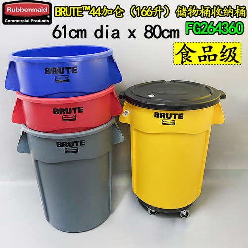 乐柏美Rubbermaid食品级储物桶166L多色通风管道垃圾桶FG264360 - 图0