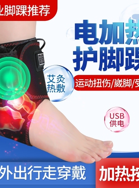 发热护脚背保暖艾灸理疗踝关节