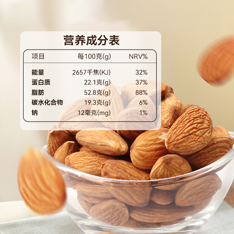 巴旦木仁500g原味新鲜生干盐焗澳洲大扁桃仁孕妇坚果真空装实惠装 - 图0