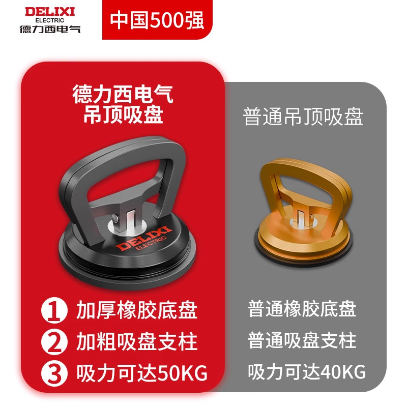 德力西瓷砖吸盘强力重型玻璃专用吸提器大吸力超强贴地砖小固定器,淘宝优惠券,粉丝福利购,淘宝优惠卷