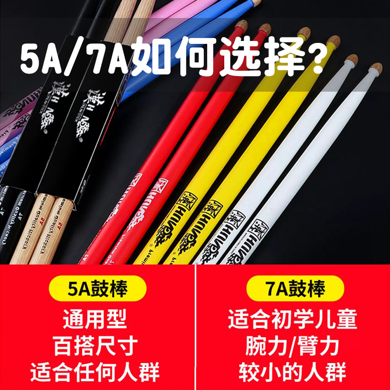汉旗鼓棒架子鼓专业5a山胡桃木汉牌哑鼓锤7a爵士鼓军鼓专业打鼓棒,淘宝优惠券,粉丝福利购,淘宝优惠卷