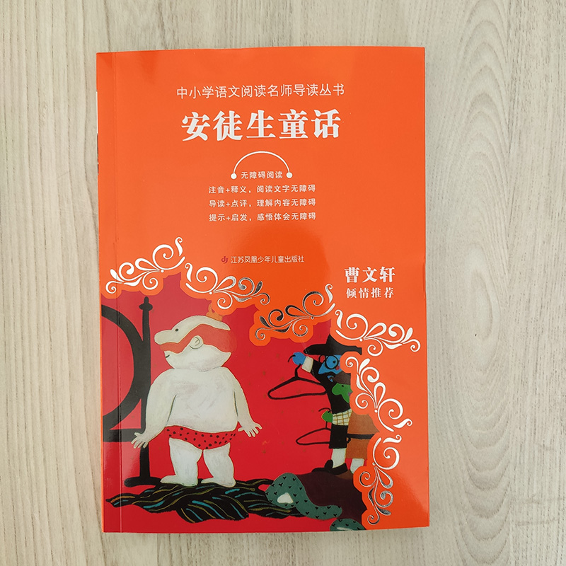 中小学语文阅读名师导读丛书格列佛游记 格林童话 海底两万里 红楼梦 昆虫记 柳林风声 鲁滨逊漂流记 伊索寓言 三国演义无障碍阅读 - 图1