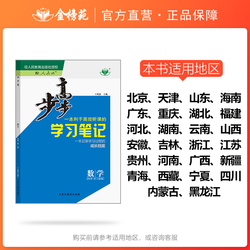 2024版步步高学习笔记数学必修第一册人教A版新教材高一数学同步步步高练习册练透检测卷课堂辅导资料黑龙江教育出版社-图0