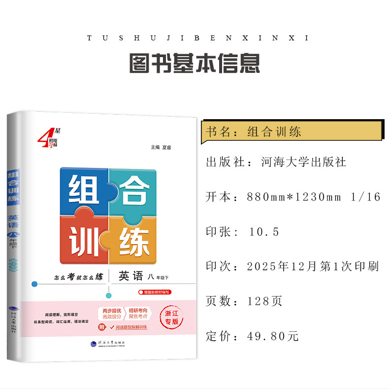 江苏版2025秋季初中学霸组合训练语文英语七年级八九年级上下册苏州专版初中同步课时专题提优图书经纶学典江苏专用学霸题中题