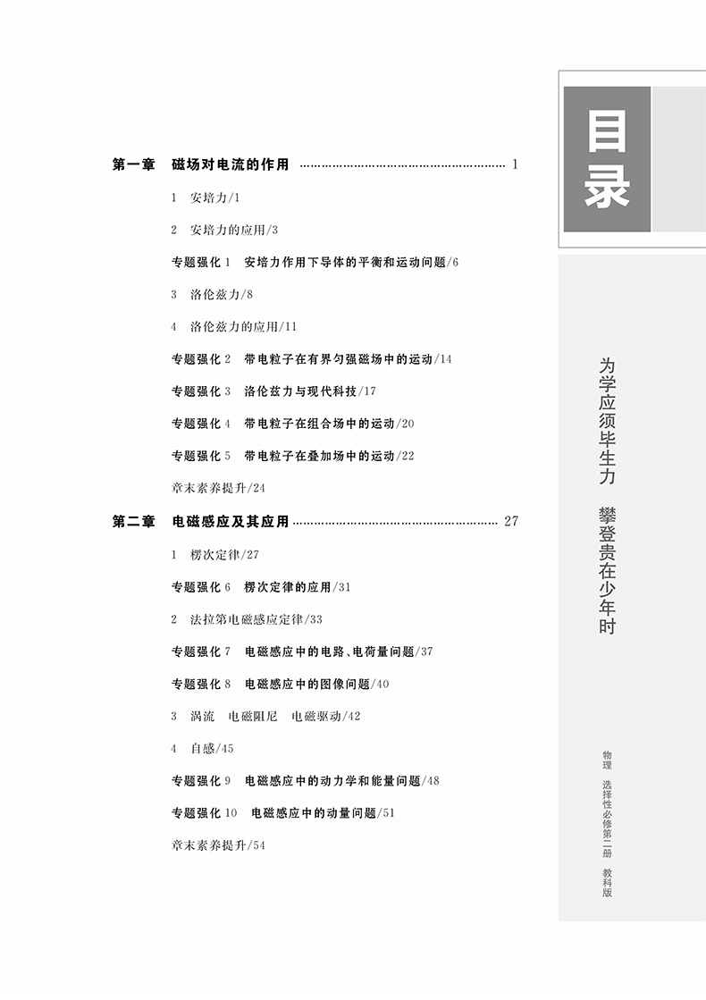 四川广西专用 2024 步步高学习笔记 物理 选择性必修第二册 教科版 高二物理课时同步辅导资料书 附赠练透练习册黑龙江教育出版社 - 图2