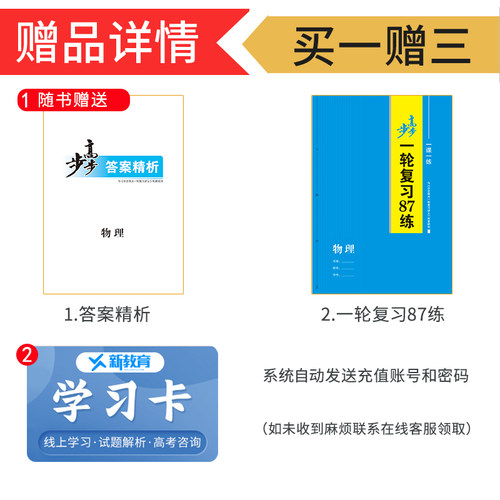 2027步步高大一轮复习讲义物理 人教版新教材新高考 高二高三物理高考总复习教辅讲解训练 真题考点题型课时练习 24省通用 金榜苑 - 图1