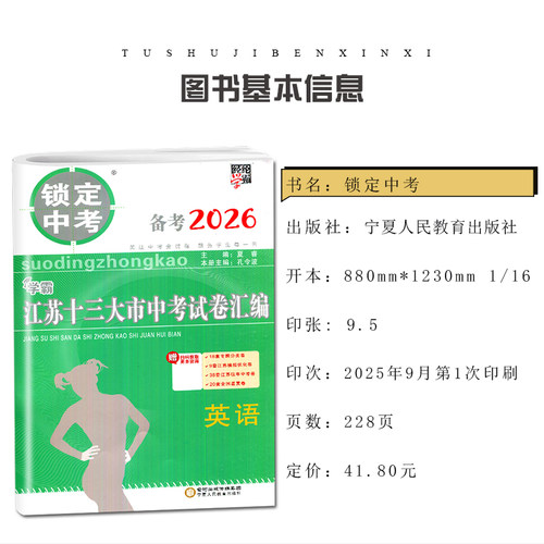 备考2026江苏省十三大市中考试卷汇编锁定中考2025年江苏13市中考卷子真题卷江苏专用语文数学英语物理化学初三真题模拟汇编试卷 - 图0