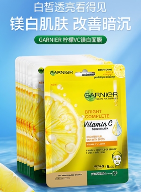 保税区泰国进口GARNIER卡尼尔377亮白贴片面膜黄色柠檬VC白色亮肤