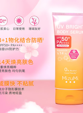 泰国MIZUMI防晒霜日常通勤SPF50+防晒乳液防紫外线素颜身体防晒霜