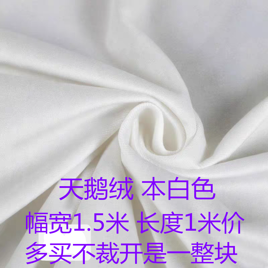 天鹅绒面料拉毛布料边纶布丝绒布荷兰绒布料沙发毛绒玩具面料布料,淘宝优惠券,粉丝福利购,淘宝优惠卷