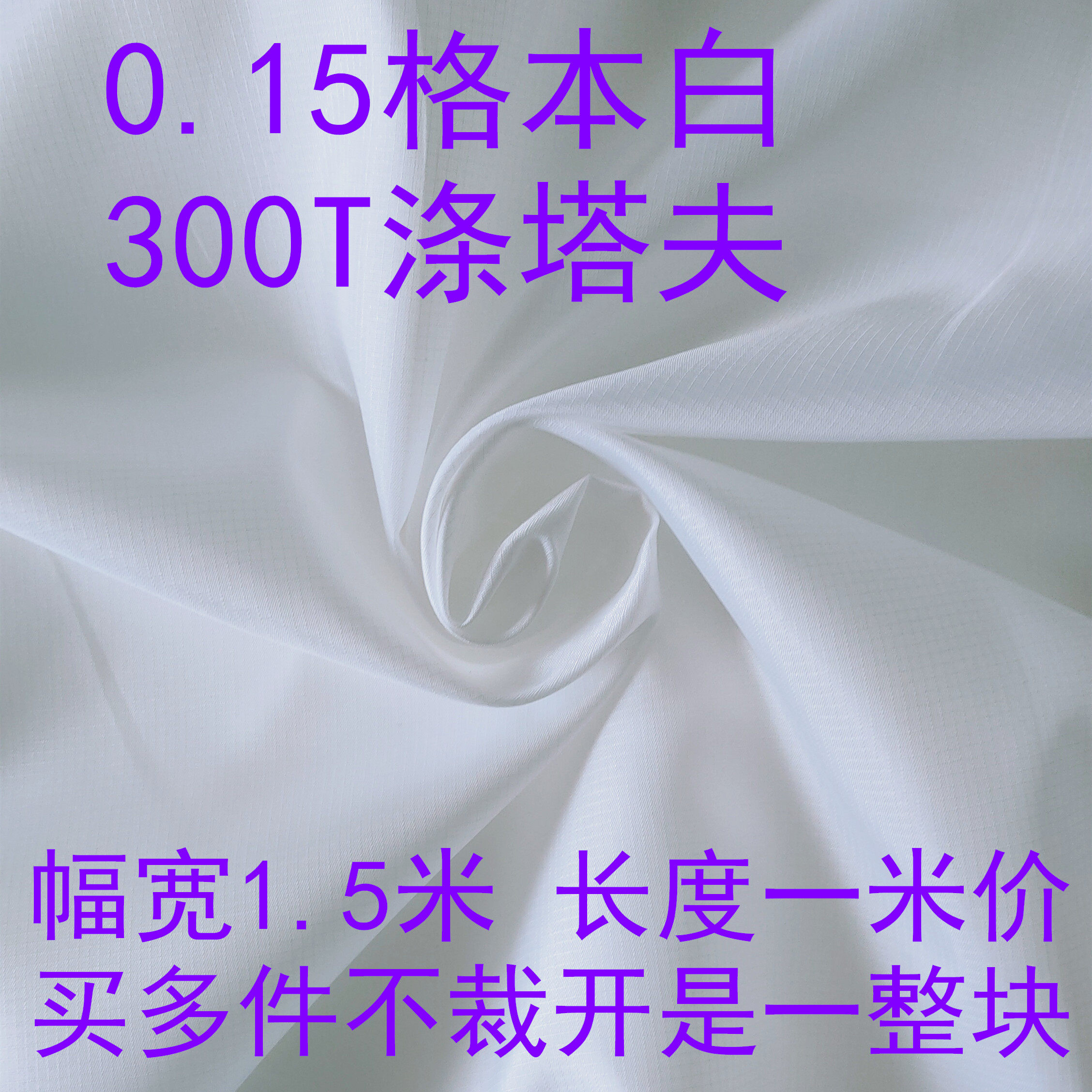 50D300T涤丝纺布料高密20D400T涤塔夫面料全涤纶里布厂家现货直销,淘宝优惠券,粉丝福利购,淘宝优惠卷