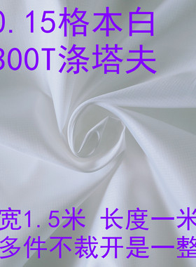 0.15格子300T涤塔夫面料 印花涂层PU 羽绒服 棉袄布料 风筝布涤纶