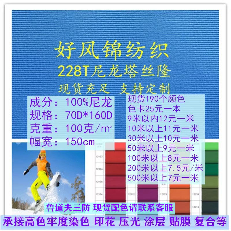 228T尼龙塔丝隆面料消光加密280T250T320D五分格防水布料现货配色,淘宝优惠券,粉丝福利购,淘宝优惠卷
